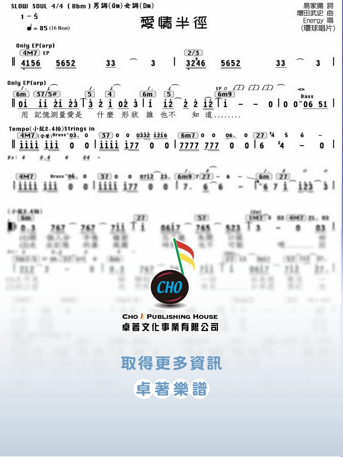 愛情半徑